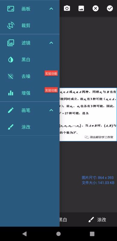 我的错题本截图(3)