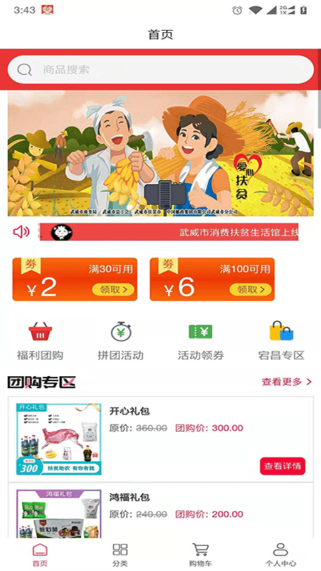 武威消费扶贫截图(4)