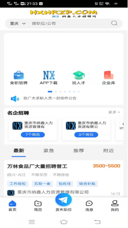 纳鑫人力招聘网截图(1)