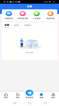 纳鑫人力招聘网截图(2)