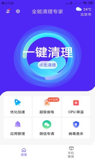 全能清理专家截图(4)