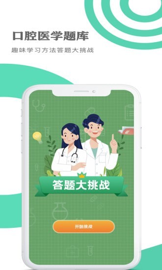 口腔医学题库截图(3)