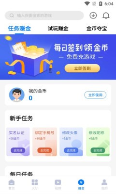 游易手游截图(3)