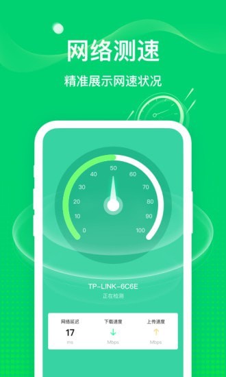 5G随行WiFi截图(4)