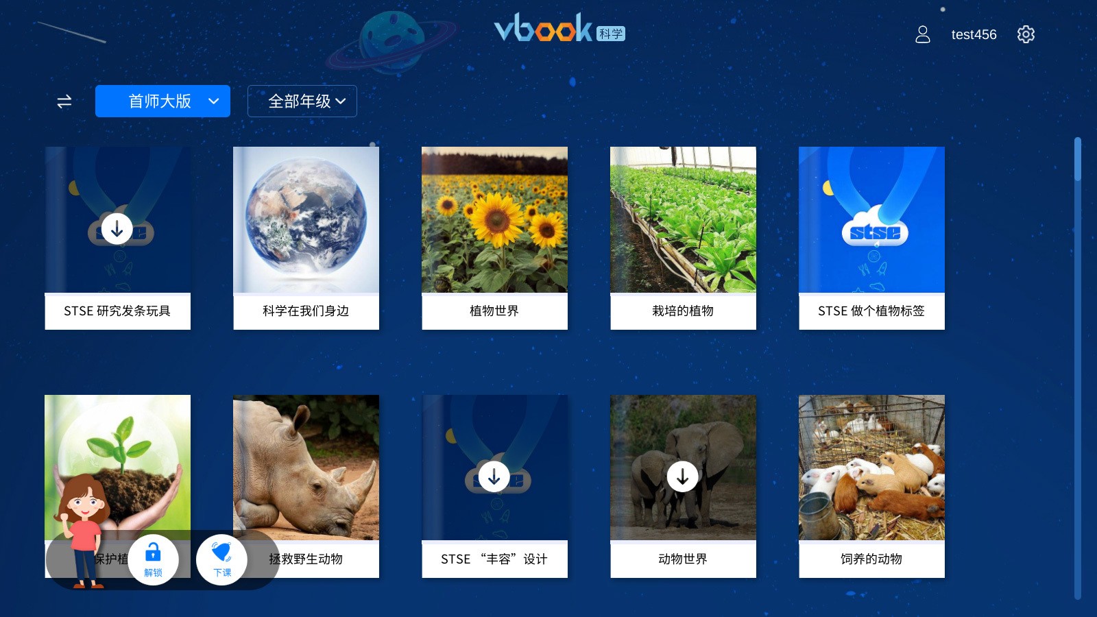 vbook科学截图(2)