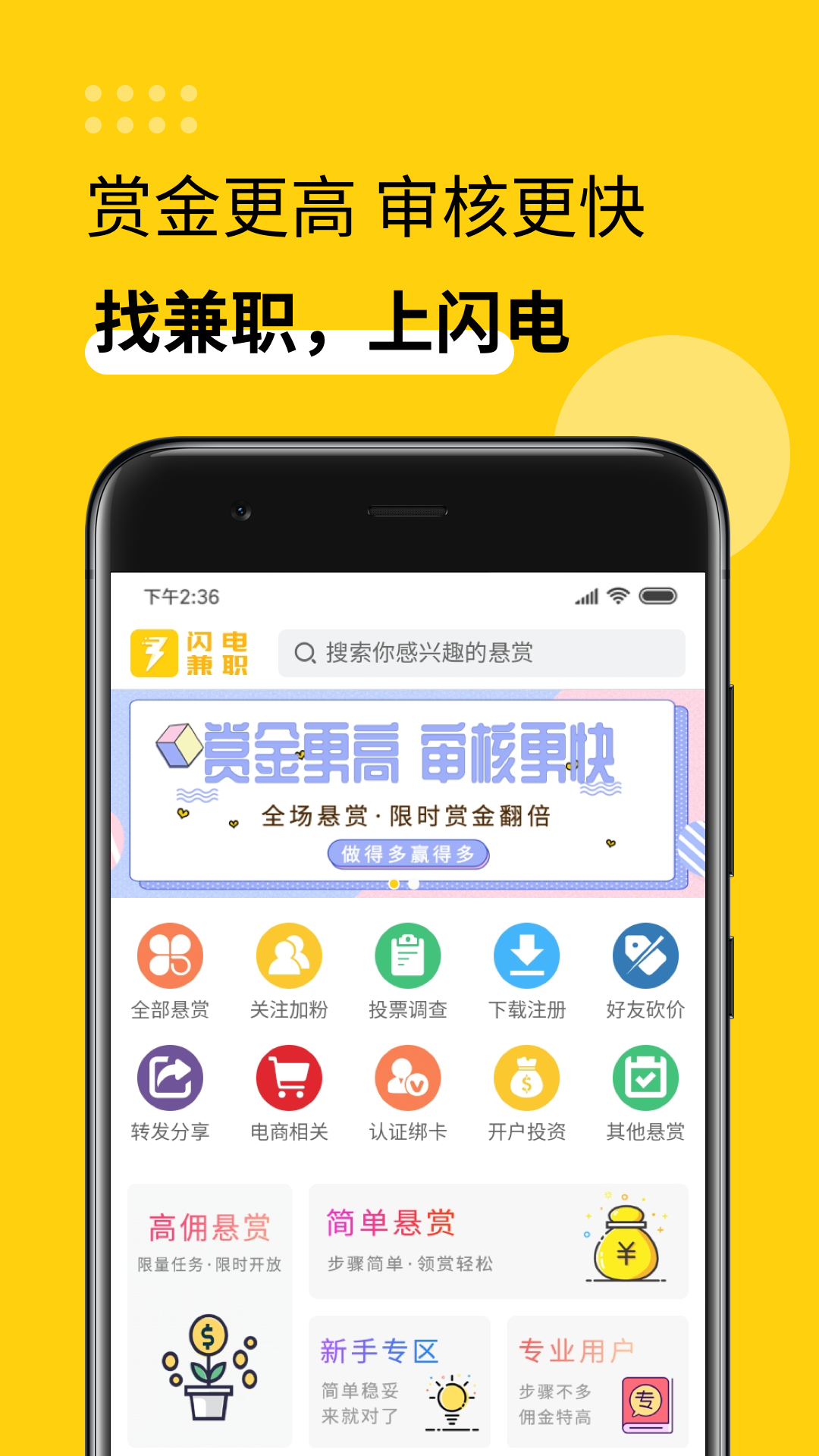 闪电兼职截图(2)