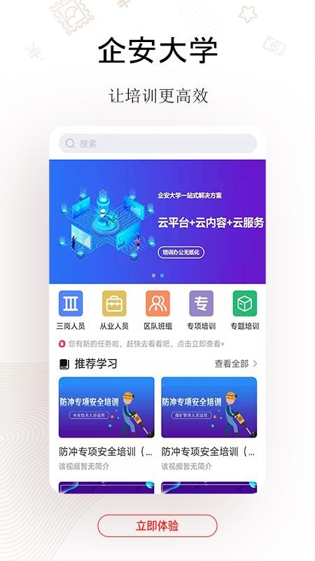 企安大学截图(2)