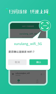 wifi万能秘钥截图(4)
