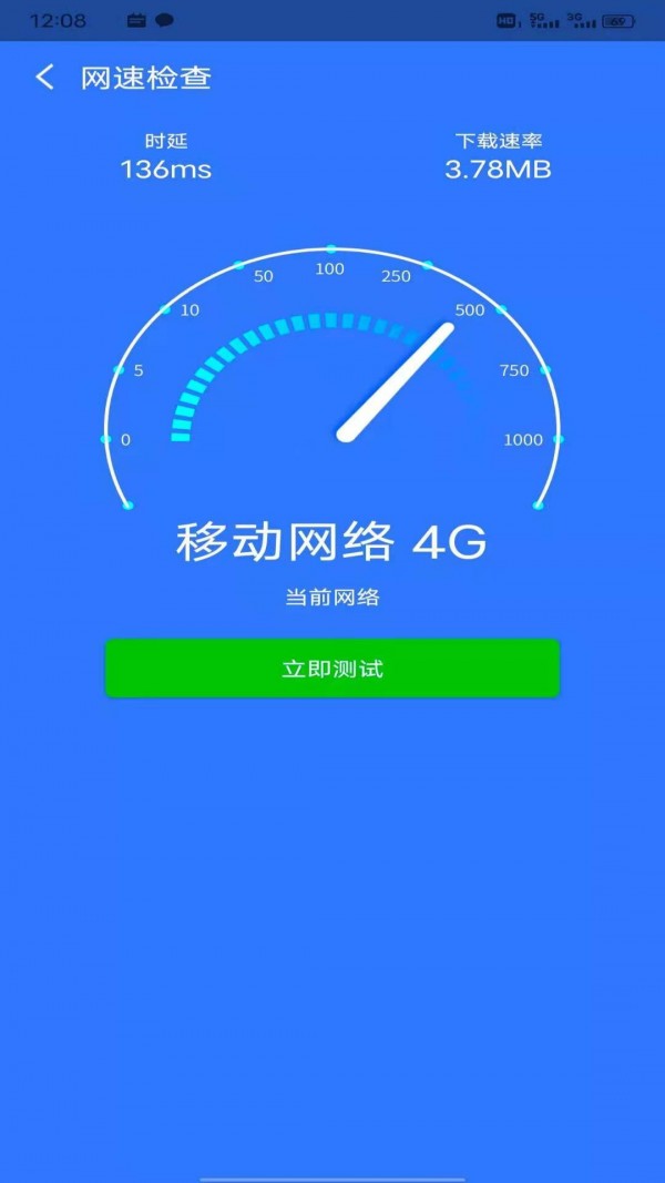 妙趣wifi一键加速截图(3)