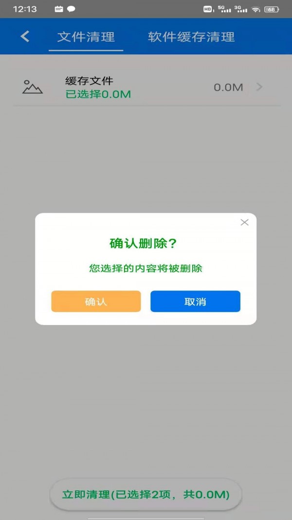 妙趣wifi一键加速截图(4)