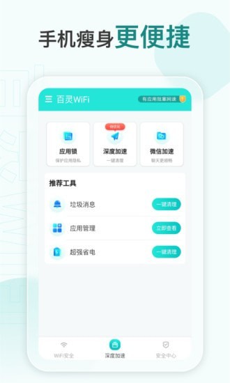 百灵WiFi截图(3)