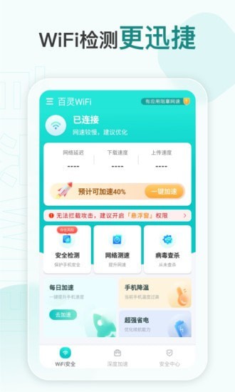 百灵WiFi截图(2)