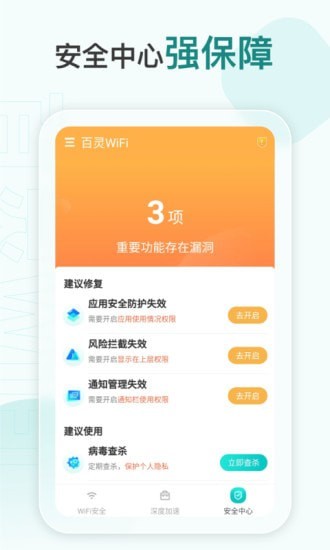 百灵WiFi截图(1)