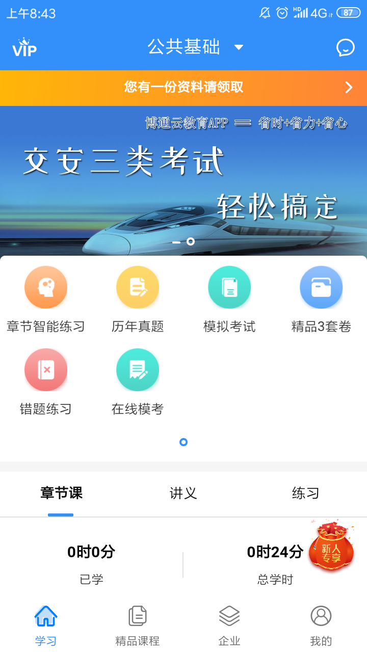 砼果学习助手截图(1)