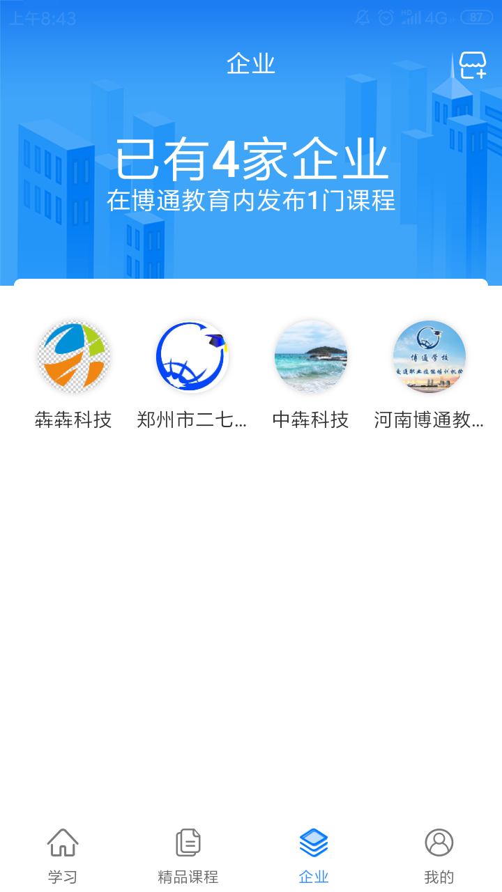 砼果学习助手截图(2)