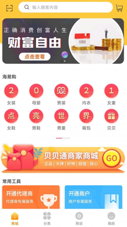 贝贝通截图(4)