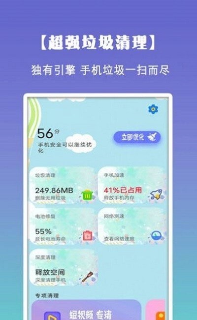 清理垃圾内存截图(4)