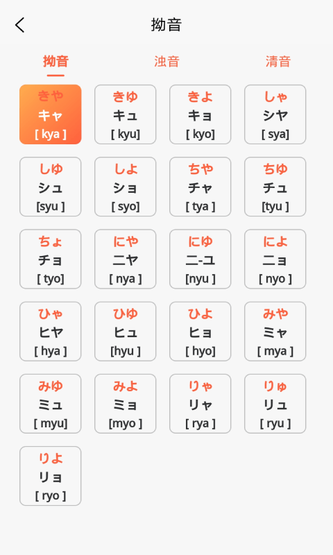 口袋日语学习截图(2)