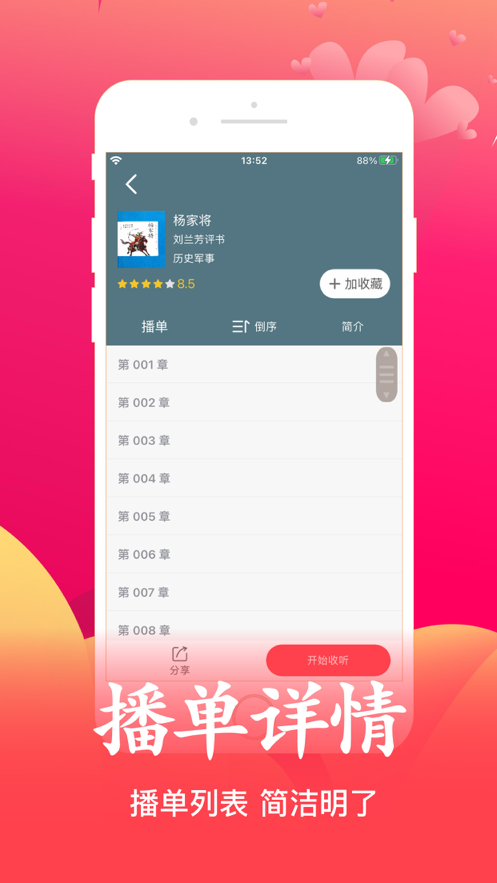 尽欢小说截图(1)