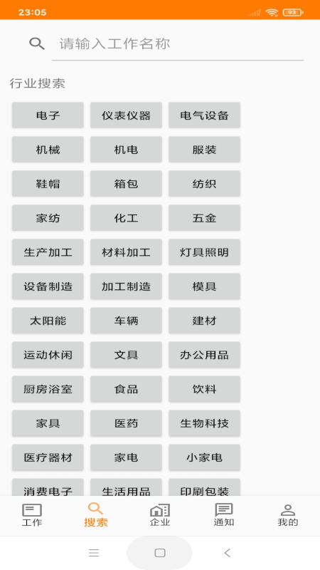 土豆快聘截图(2)