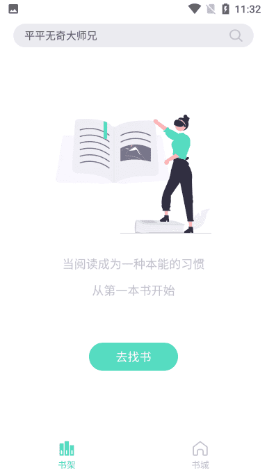 萤光阅读截图(3)