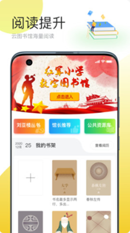 简帛云校教师端截图(3)