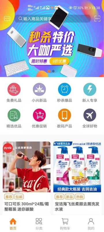 小兴互联截图(1)