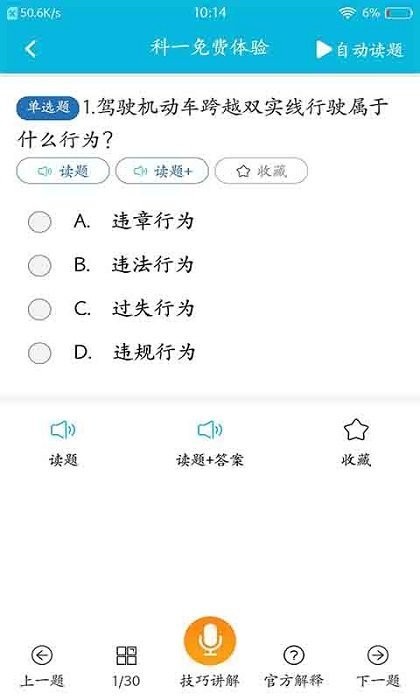 极速考驾照截图(2)