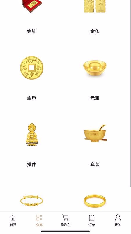 黄金礼品截图(2)