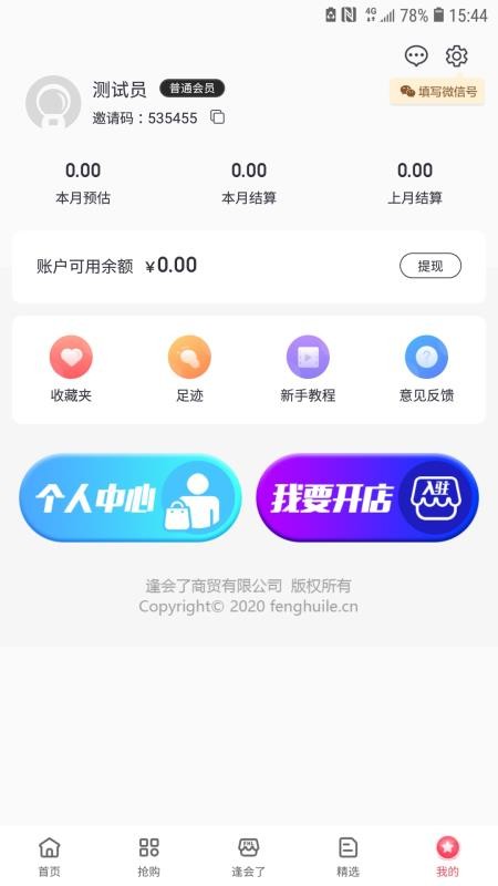 逢会了截图(3)