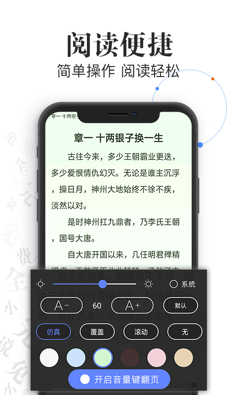 言读免费小说截图(4)