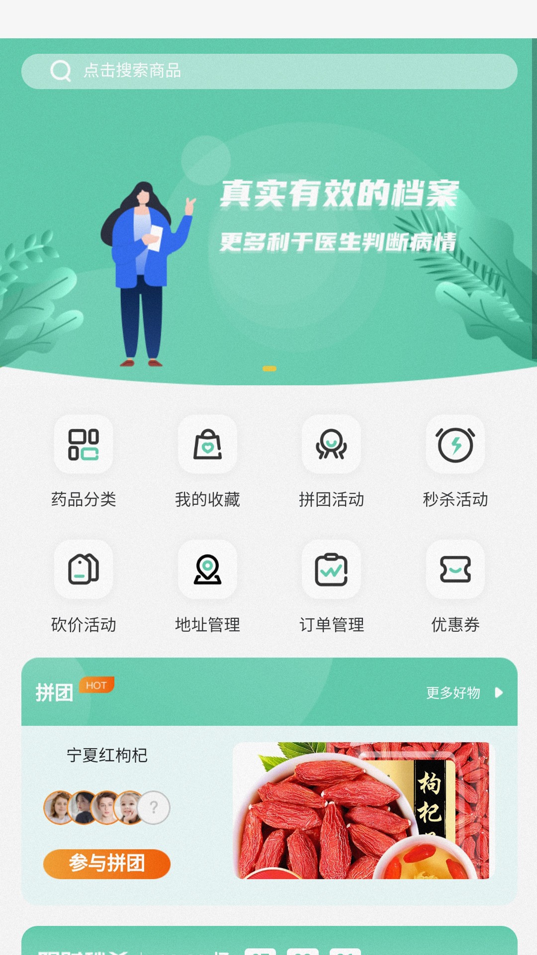 阳生管家截图(1)