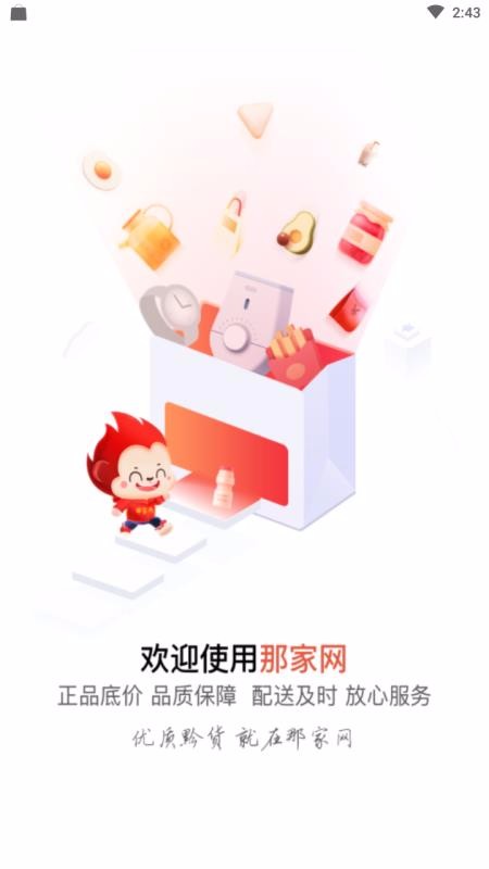 那家网截图(1)