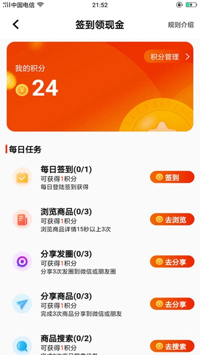 折小惠截图(3)