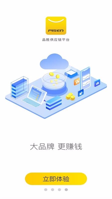 品胜供应链平台截图(3)