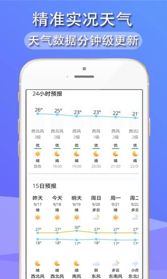 多看天气截图(2)