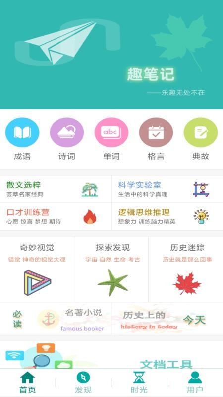 趣笔记截图(1)