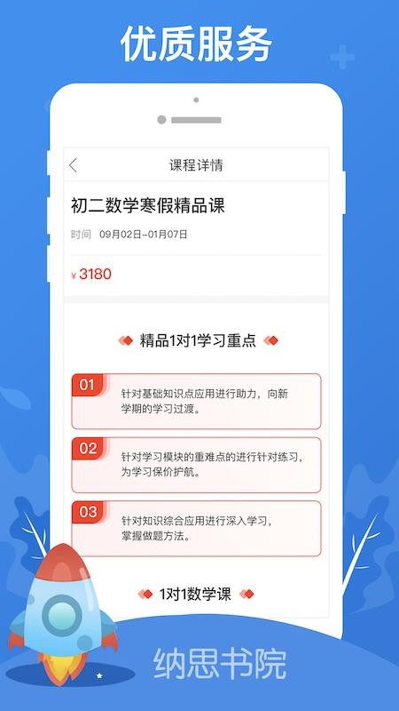 纳思书院截图(2)