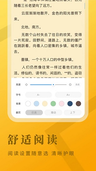 牛角免费小说截图(3)