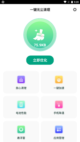 一键无尘清理截图(4)