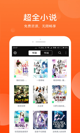 追书免费小说书城截图(1)