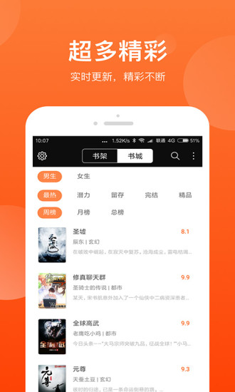 追书免费小说书城截图(3)