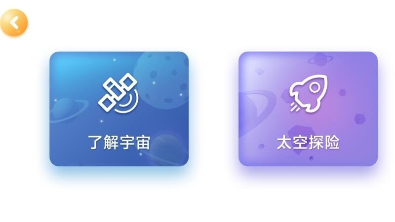 JimuGo探索版截图(3)