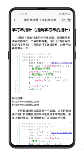 c语言零基础宝典截图(3)