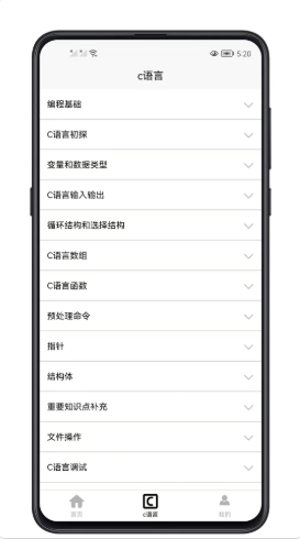 c语言零基础宝典截图(1)