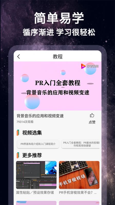 剪辑软件教程截图(4)