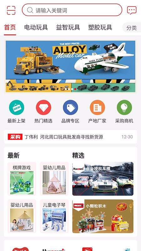 中外玩具网截图(1)