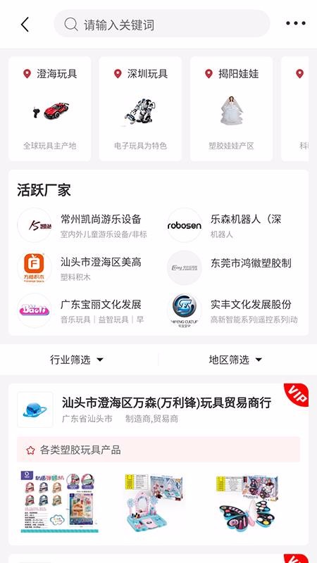 中外玩具网截图(2)