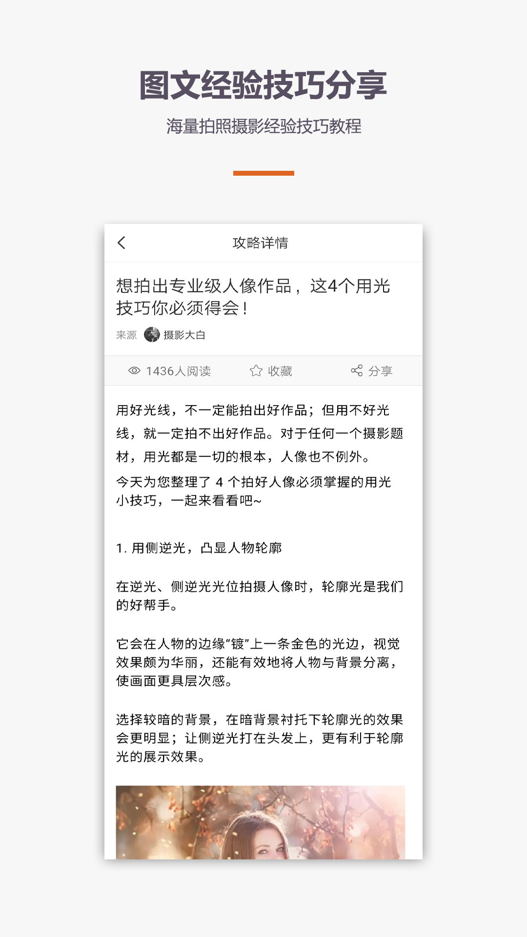 爱学摄影教程截图(4)