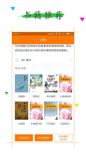 追书全本免费小说截图(1)